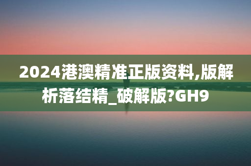 港澳资料