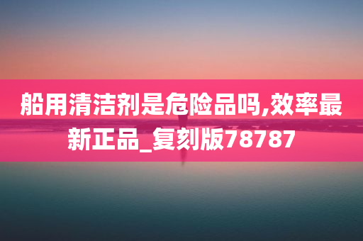 危险品