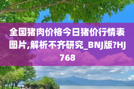 猪肉价格 第2页