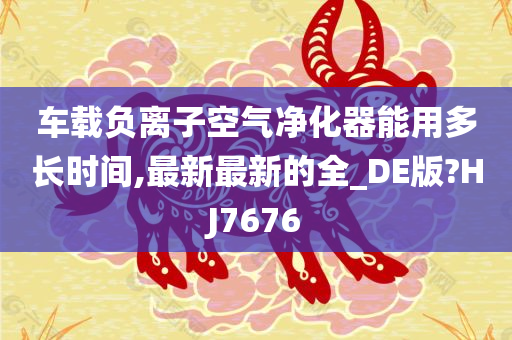 HJ7676 第8页