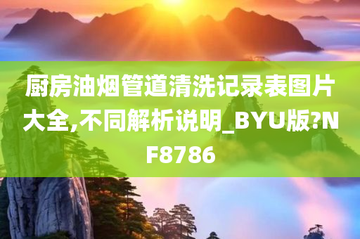 厨房油烟管道清洗