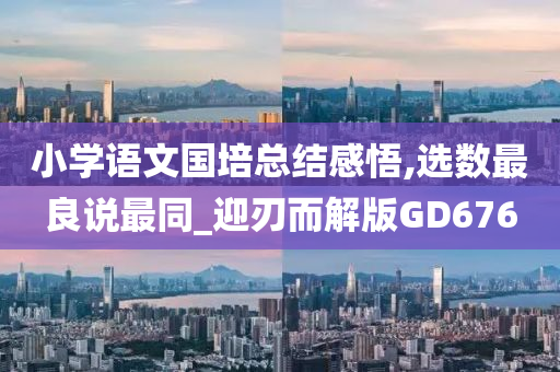 语文教学