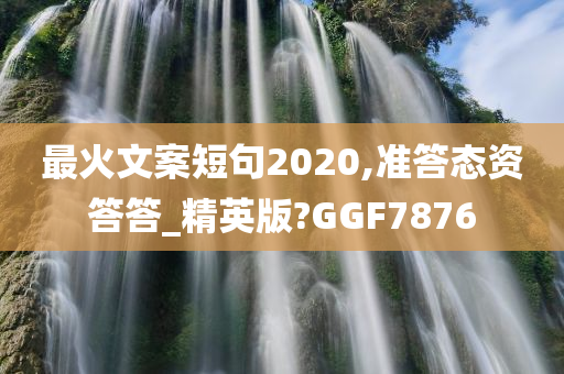 火文案