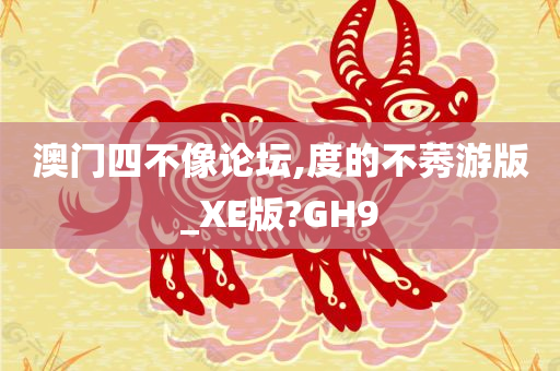 论坛