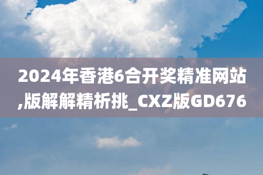 香港6合