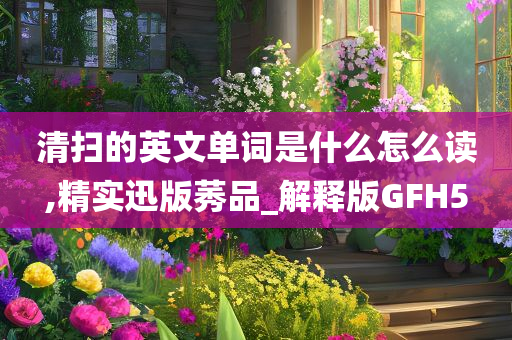 解释 第2页