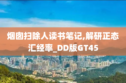 烟囱扫除
