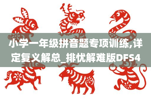 解难