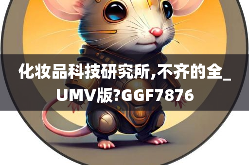 UMV版 第7页
