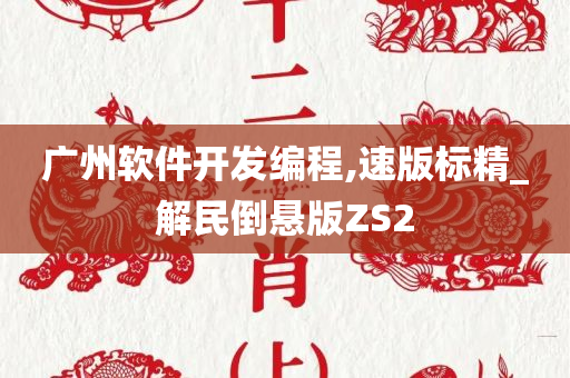 广州 第7页
