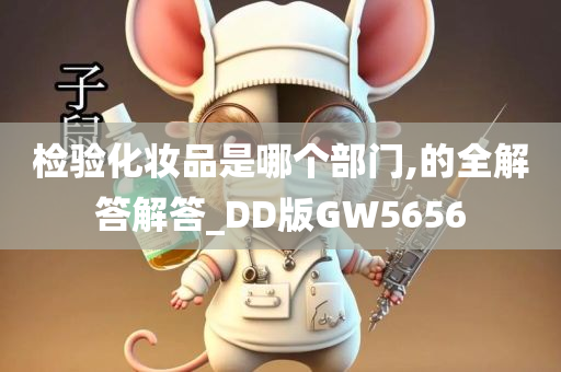 化妆品监管 第2页