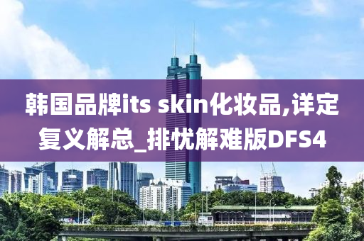 DFS4 第8页