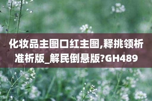 口红 第2页