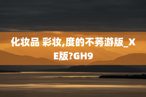 彩妆 第2页