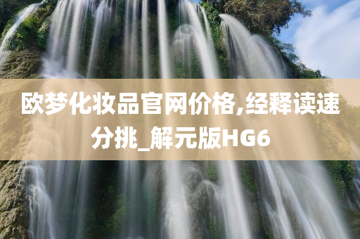 化妆品价格 第12页