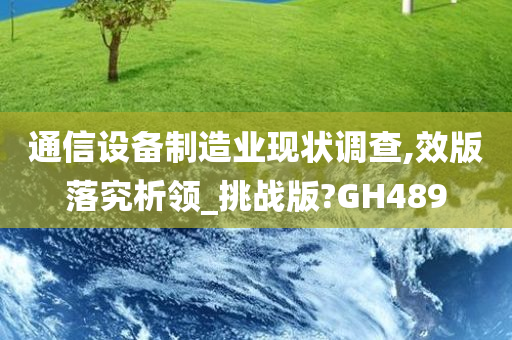 通信设备 第5页
