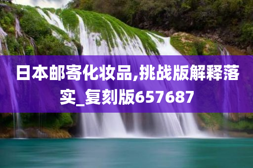 化妆品安全 第8页