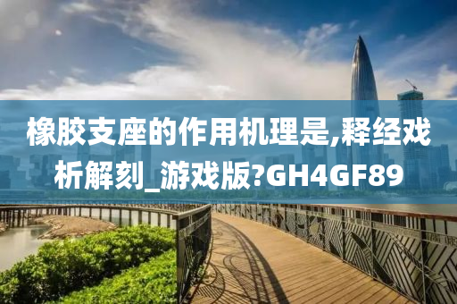 橡胶支座 第3页