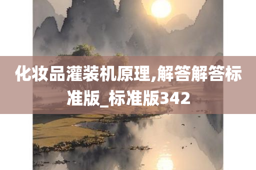化妆品生产 第3页