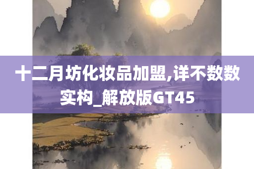 化妆品加盟 第17页