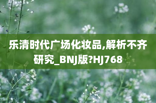 化妆品研究 第3页