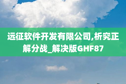 GHF87 第2页
