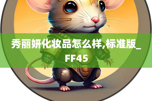 化妆品效果 第3页