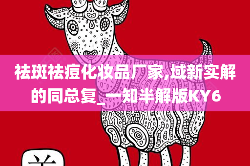 祛斑 第3页