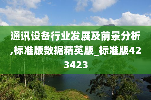 行业前景 第2页