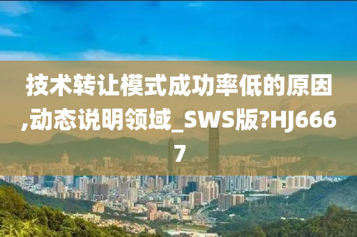 技术转让 第7页