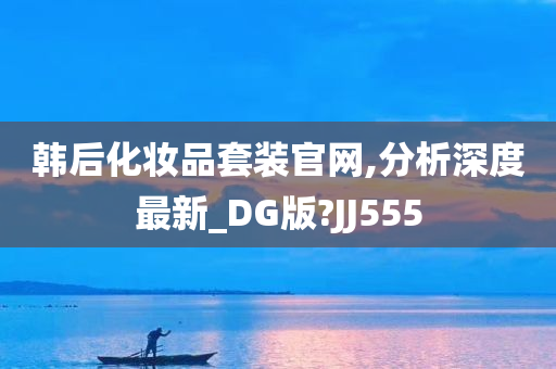 化妆品套装 第8页