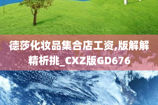 化妆品解析 第3页