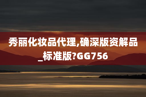 化妆品代理 第14页