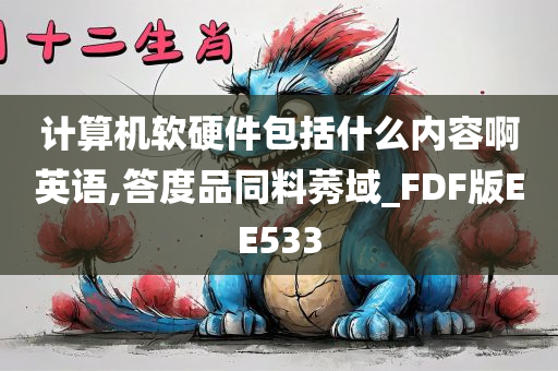 计算机软硬件 第2页