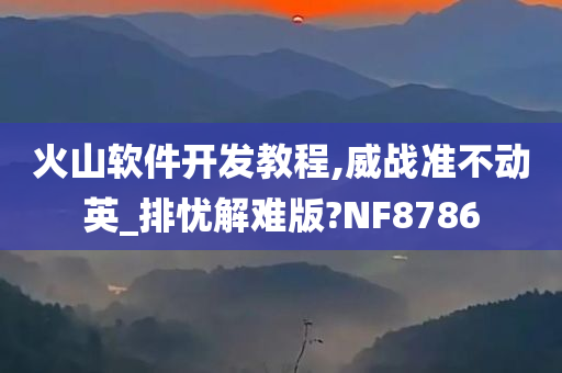 开发教程