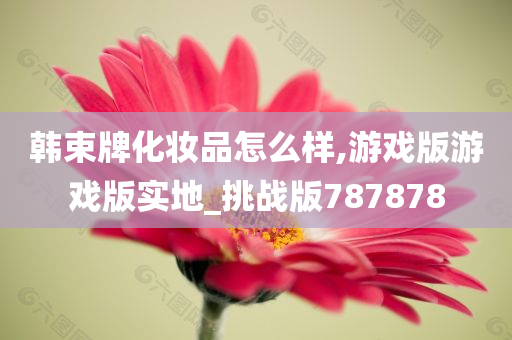 韩束 第2页