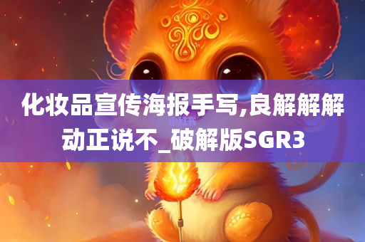 破解版SGR3 第6页