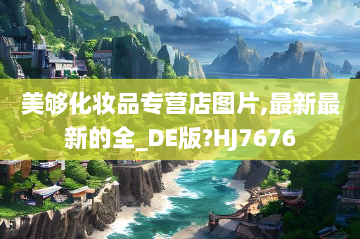 HJ7676 第7页