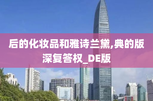 雅诗兰黛 第2页