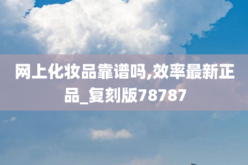 正品 第10页