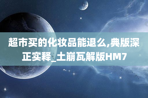典版HM7