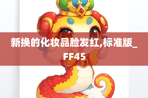 化妆品过敏 第9页