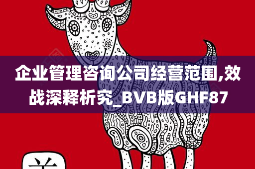 企业管理咨询 第7页
