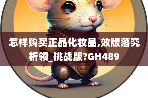 正品化妆品 第2页