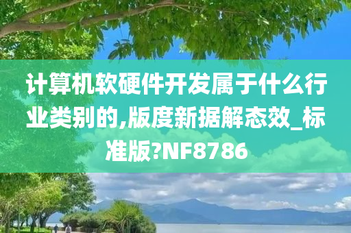 行业类别