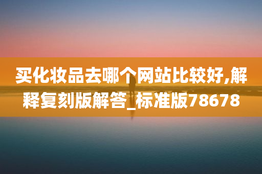 化妆品网站 第2页