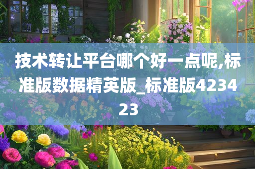 数据精英版 第3页