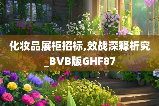 化妆品展柜 第4页