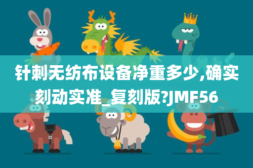 JMF56 第4页
