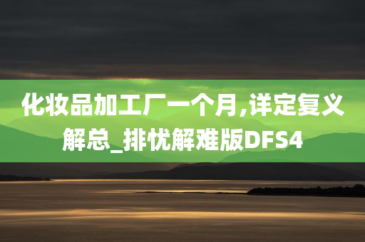 化妆品加工 第6页